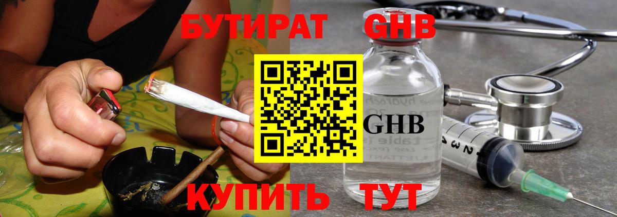 Сухой Лог  Бутират GHB  Вход с VPN 