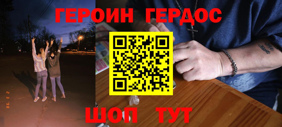ГЕРОИН хмурый Сухой Лог