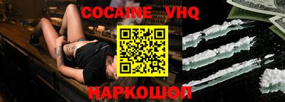 кокаин VHQ Конаково