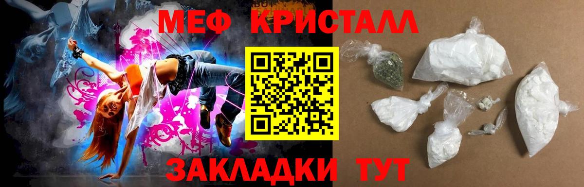 Мефедрон кристаллы Сухой Лог